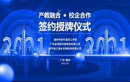 海潤集團“產教融合·校企合作”  授牌簽約儀式圓滿舉行